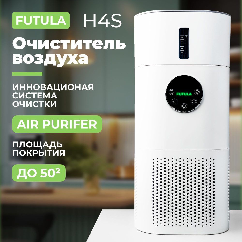 Увлажнитель с функцией очистки воздуха для дома Futula Humidifier H4S,  увлажнитель воздуха в детскую комнату, Климатический комплес с увлажнением  и фильтрацией воздуха - купить с доставкой по выгодным ценам в  интернет-магазине OZON (