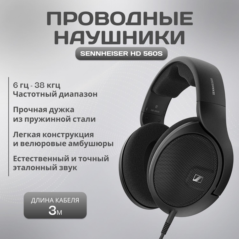 Sennheiser HD 560S