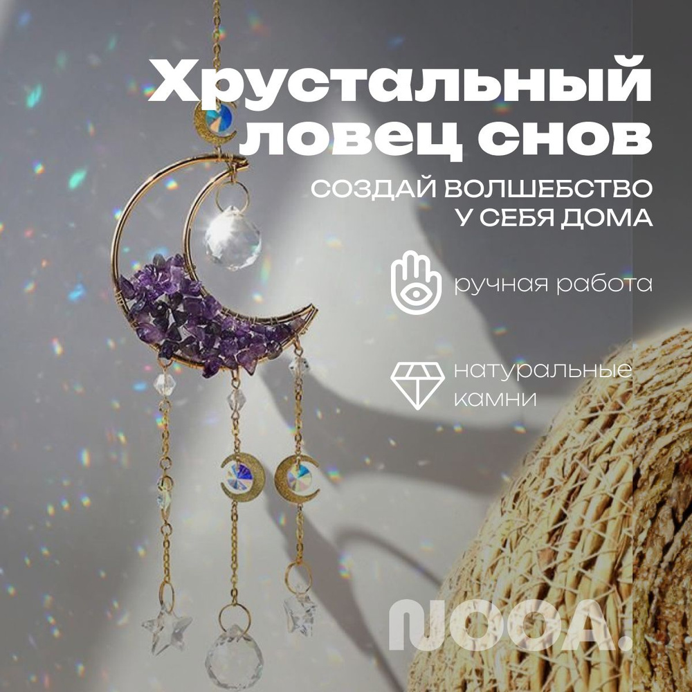 Украшение подвесное интерьерное NOOA Magic kamni - купить по доступным  ценам в интернет-магазине OZON (1074998727)