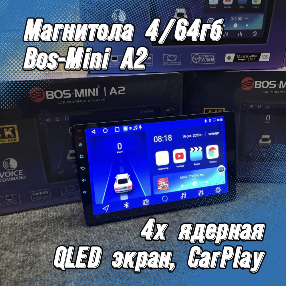 Автомагнитола 9 дюймов 4/64 гб, Android 12, Bos-Mini A2 с кулером, CarPlay  и Android Auto2 DIN - купить в интернет-магазине OZON с доставкой по России  (1342981045)