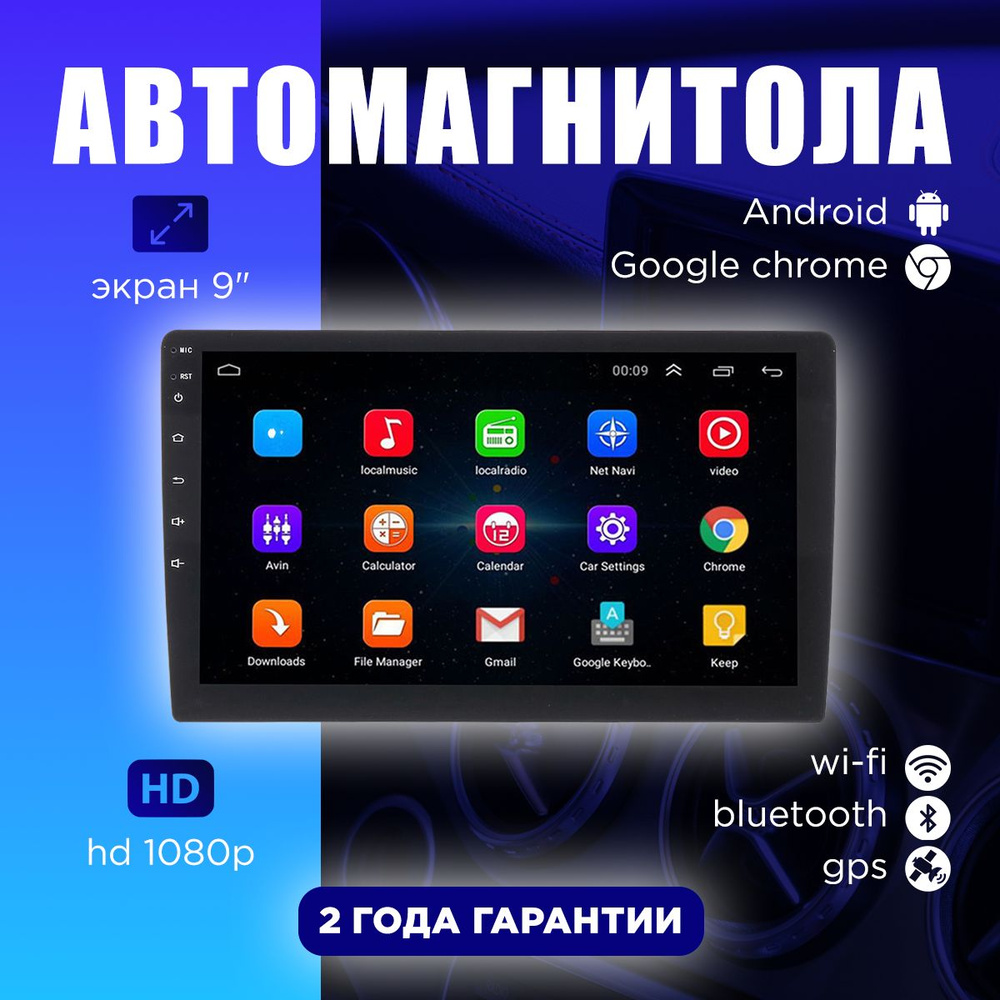 Автомагнитола 2DIN / Android 12.0 / 2Gb+32Gb / 9 дюймов / GPS-навигация /  Bluetooth / Wi-Fi / FM-радио / Сенсорные кнопки / Универсальная