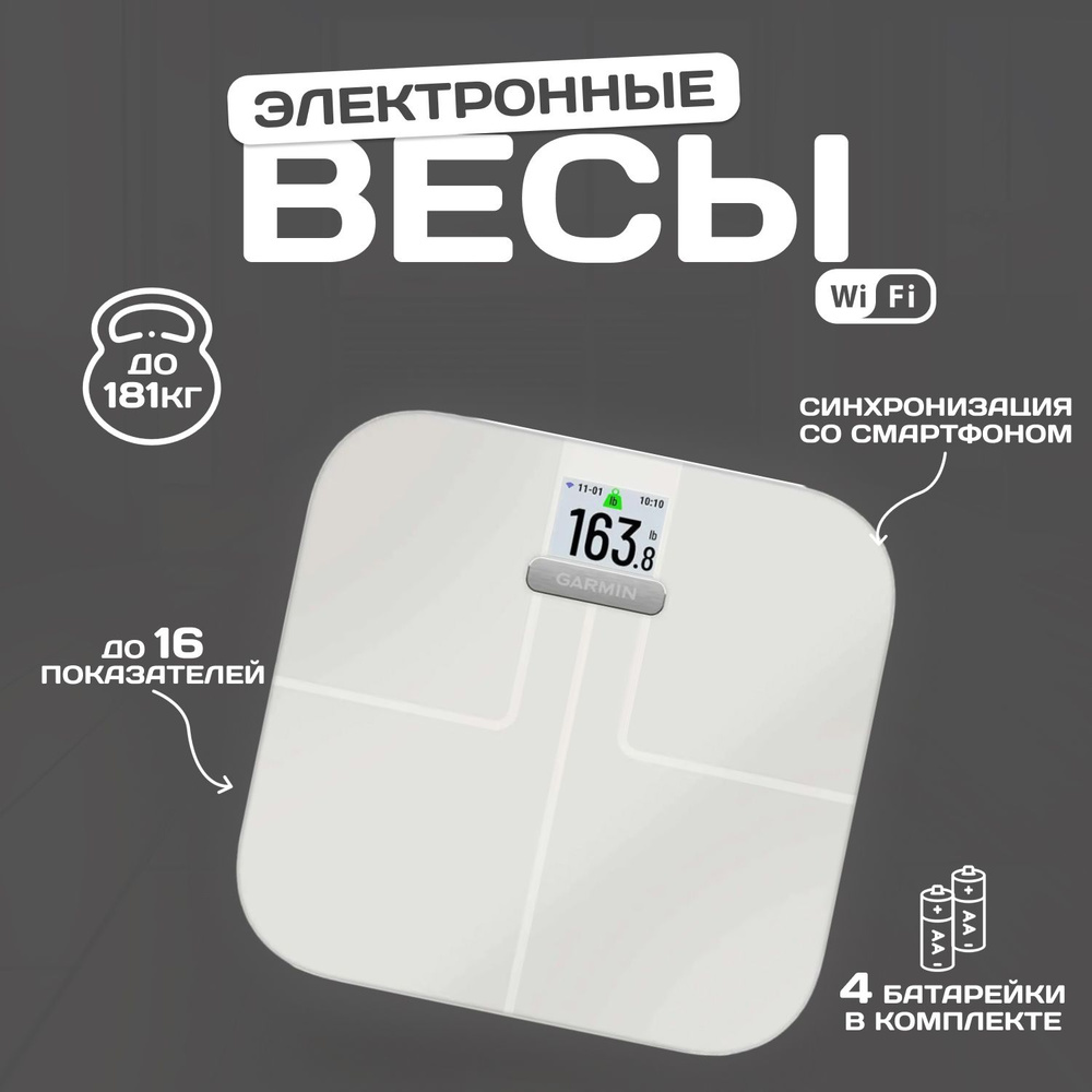 Весы электронные Garmin Index S2 white, белый #1