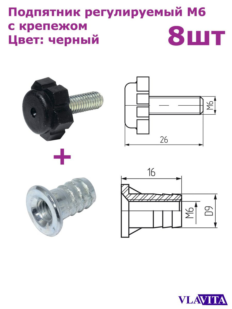 Подпятник регулируемый М6 с крепежом - 8 комплектов #1