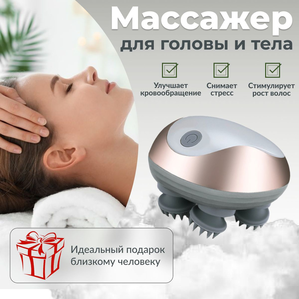 Механический массажер для головы, тела, лица электрический GX-608 /  вибромассажер/ массажер для спины и шеи