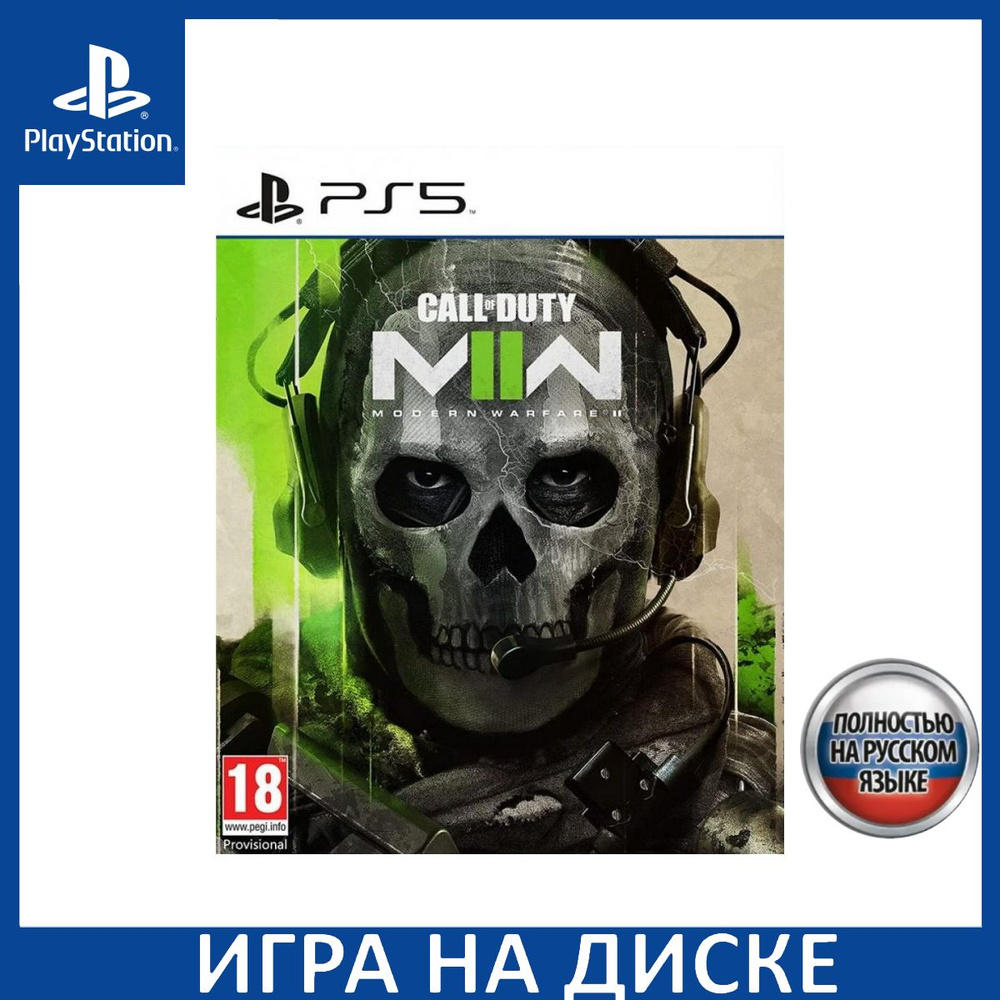 Игра Call of Duty: Modern Warfare II (COD:MW 2) Русская версия (PlayStation  5, Русская версия) купить по низкой цене с доставкой в интернет-магазине  OZON (1352276545)