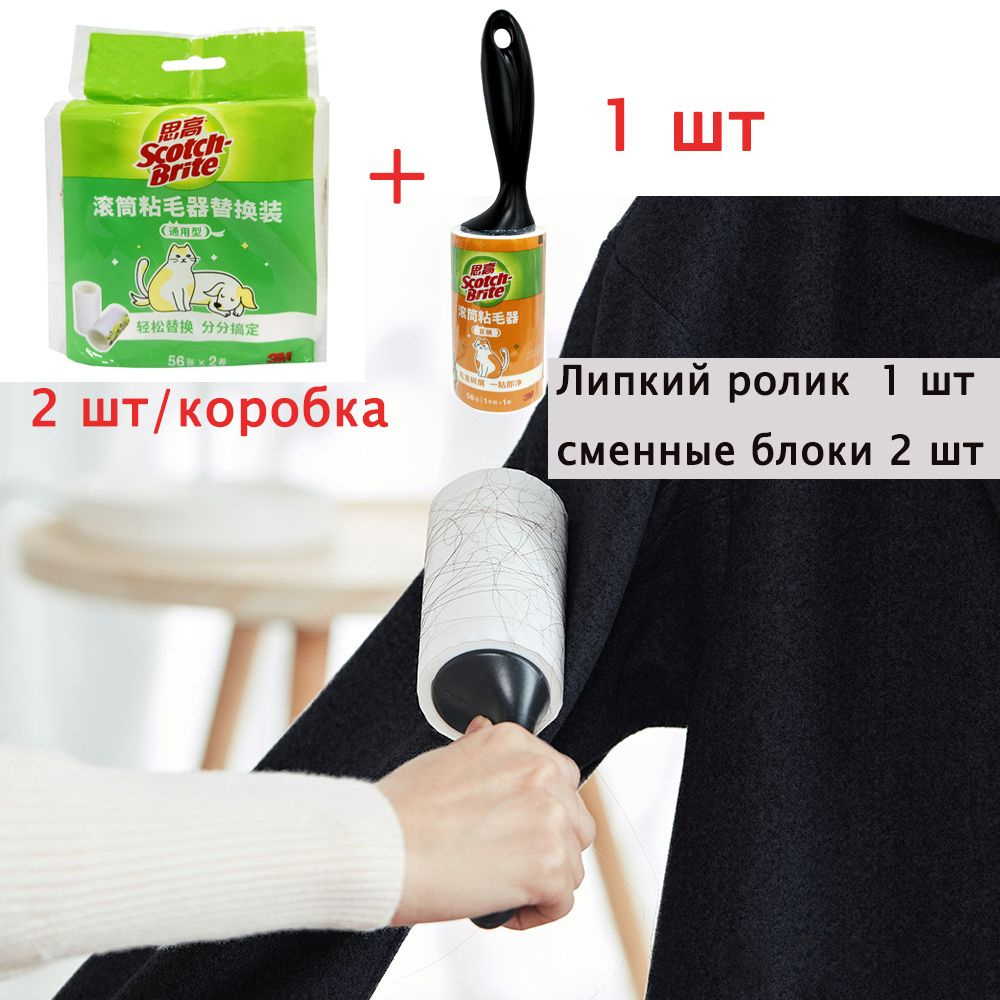 Липкий ролик для чистки одежды, мебели, салона автомобиля, ковров от ...