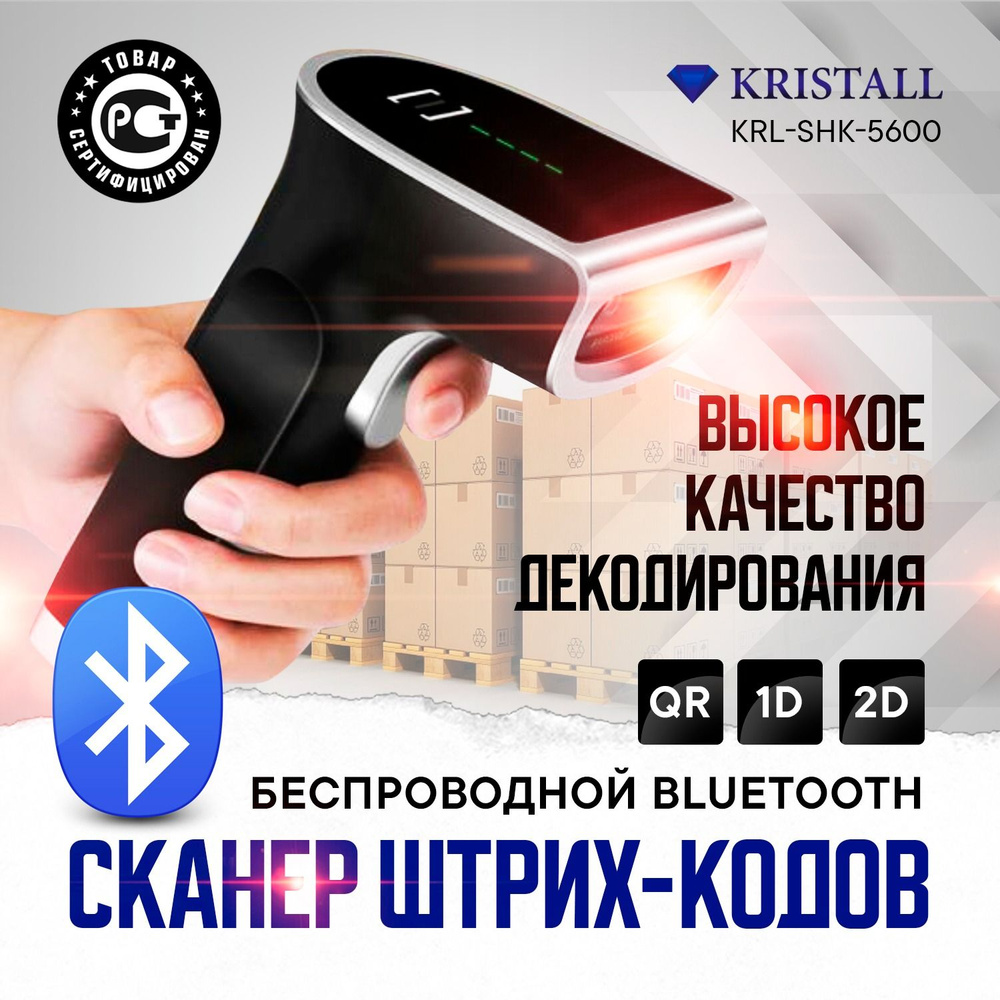 Беспроводной сканер штрих кодов bluetooth для ПВЗ, маркировки, ЕГАИС, QR,  2D, Эвотор, Атол, Меркурий