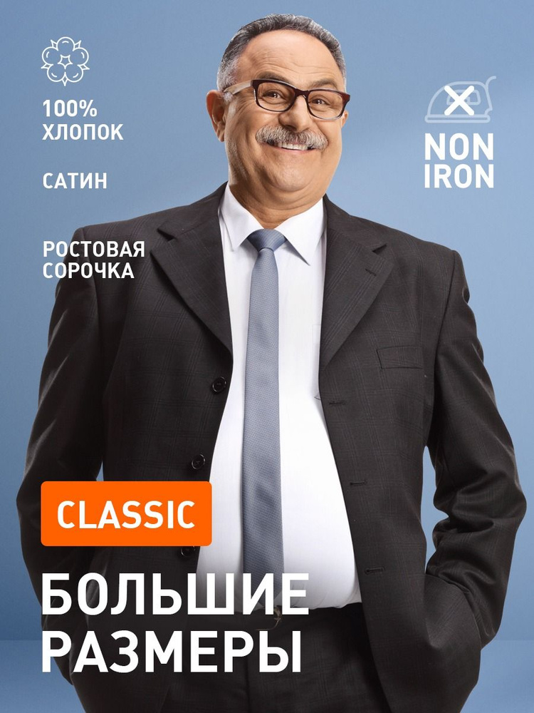 Рубашка WEBERMANN Классика #1