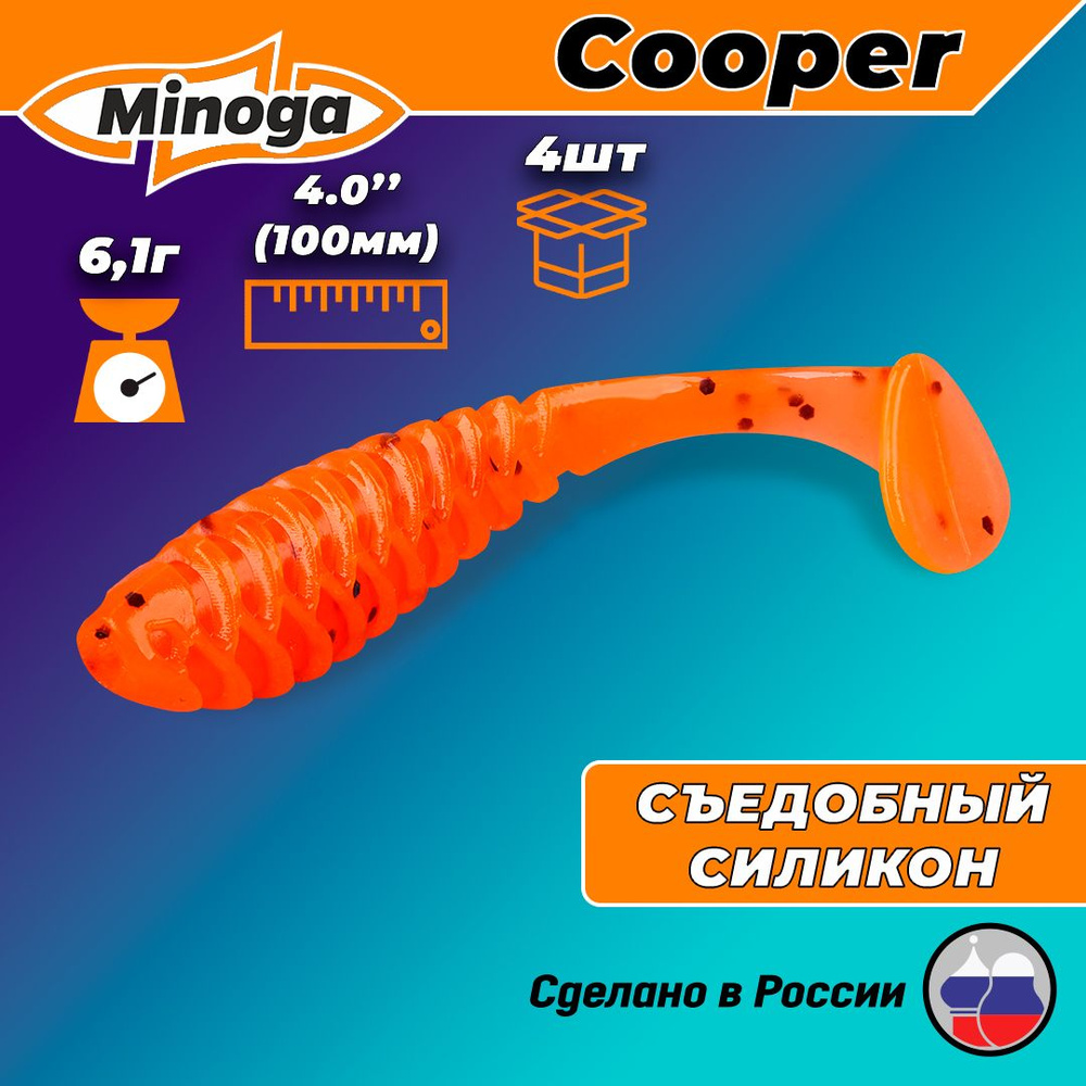 Силиконовая приманка COOPER 4,0"(4шт) 100мм, цвет 023 #1