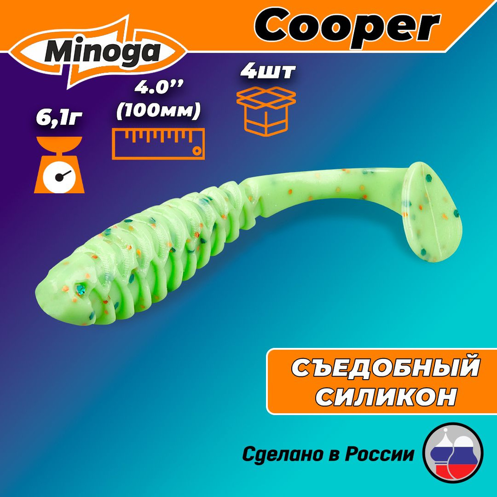 Силиконовая приманка COOPER 4,0"(4шт) 100мм, цвет 020 #1