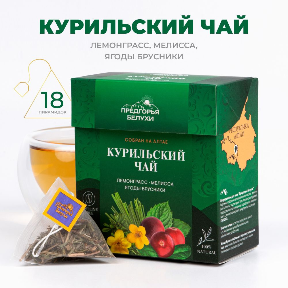 Травяной чай в пакетиках с лемонграссом, мелиссой, брусникой Предгорья ...