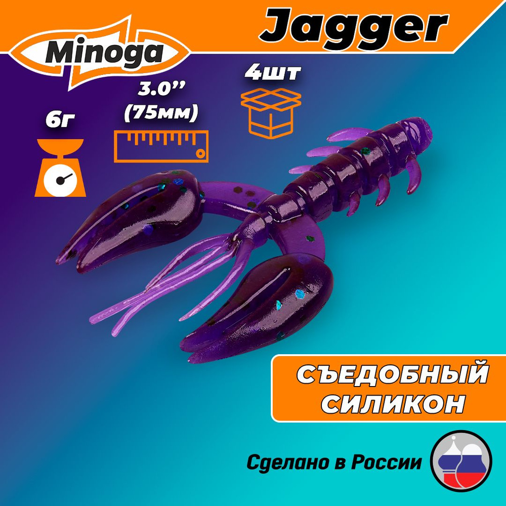 Силиконовая приманка JAGGER 3,0"(4шт) 75мм, цвет 007 #1