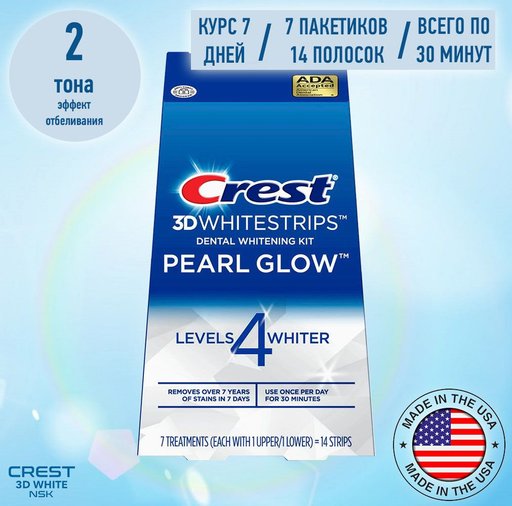 Отбеливающие полоски для зубов Crest 3D Whitestrips Pearl Glow - купить ...