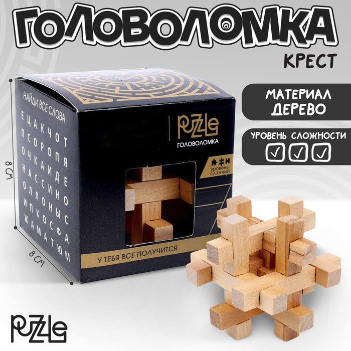 Puzzle, Головоломка деревянная Игры разума Сложный крест, 8х8х8 см ...