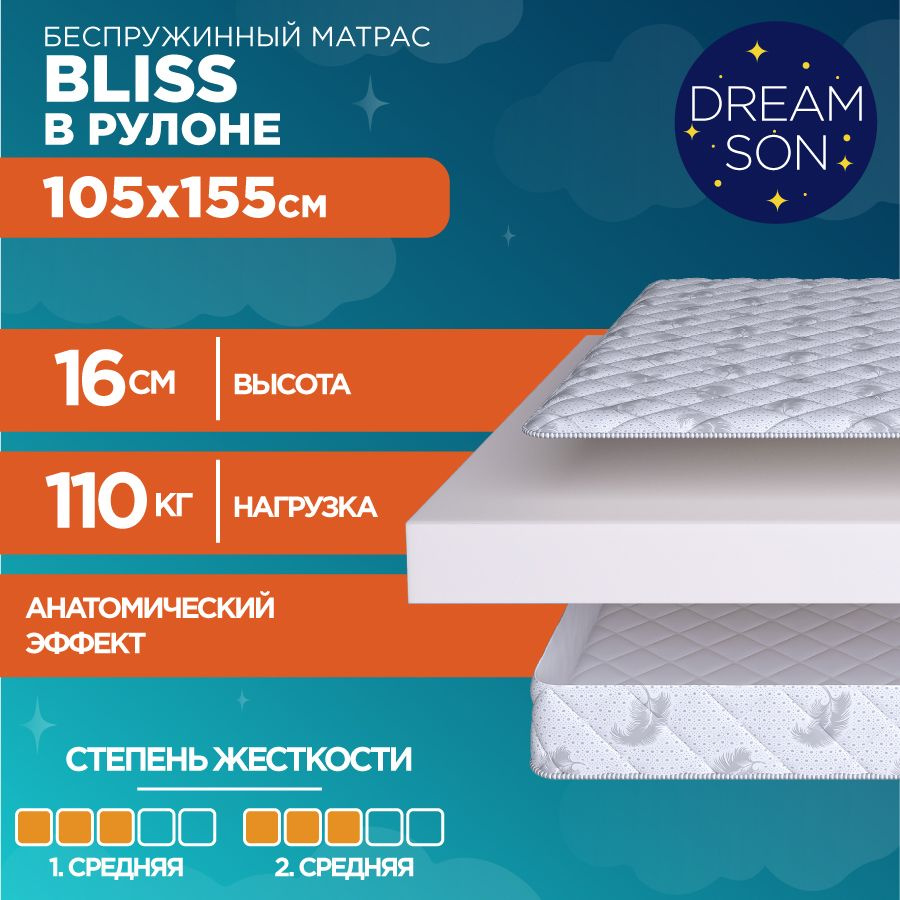 DreamSon Матрас Bliss, Беспружинный, 105х155 см #1