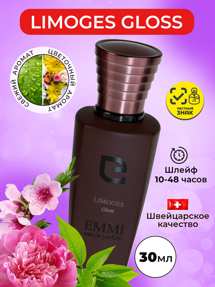 Духи женские Limoges Gloss B316 30 мл #1