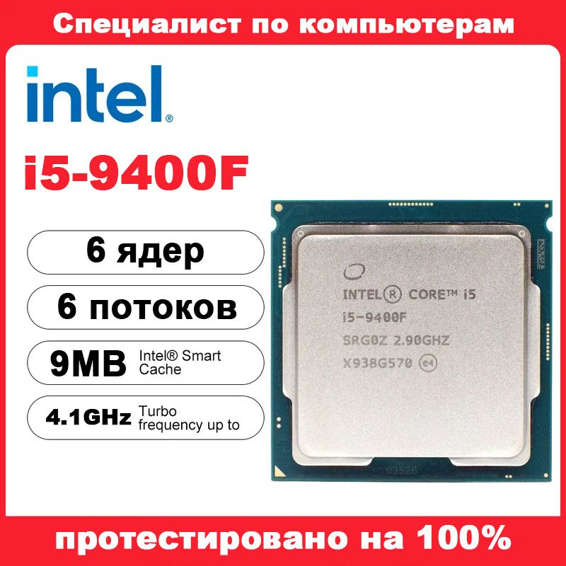 Процессор Intel i5-9400F Core i5 9-го поколения, OEM (без кулера), 6 яд ...