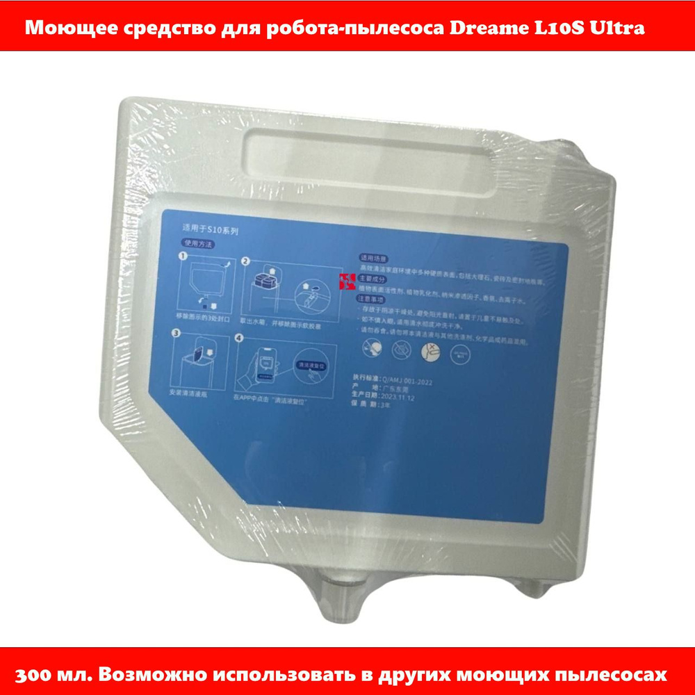 Моющее средство для робота-пылесоса Dreame L10S Ultra (300 мл.) AWH6 ...