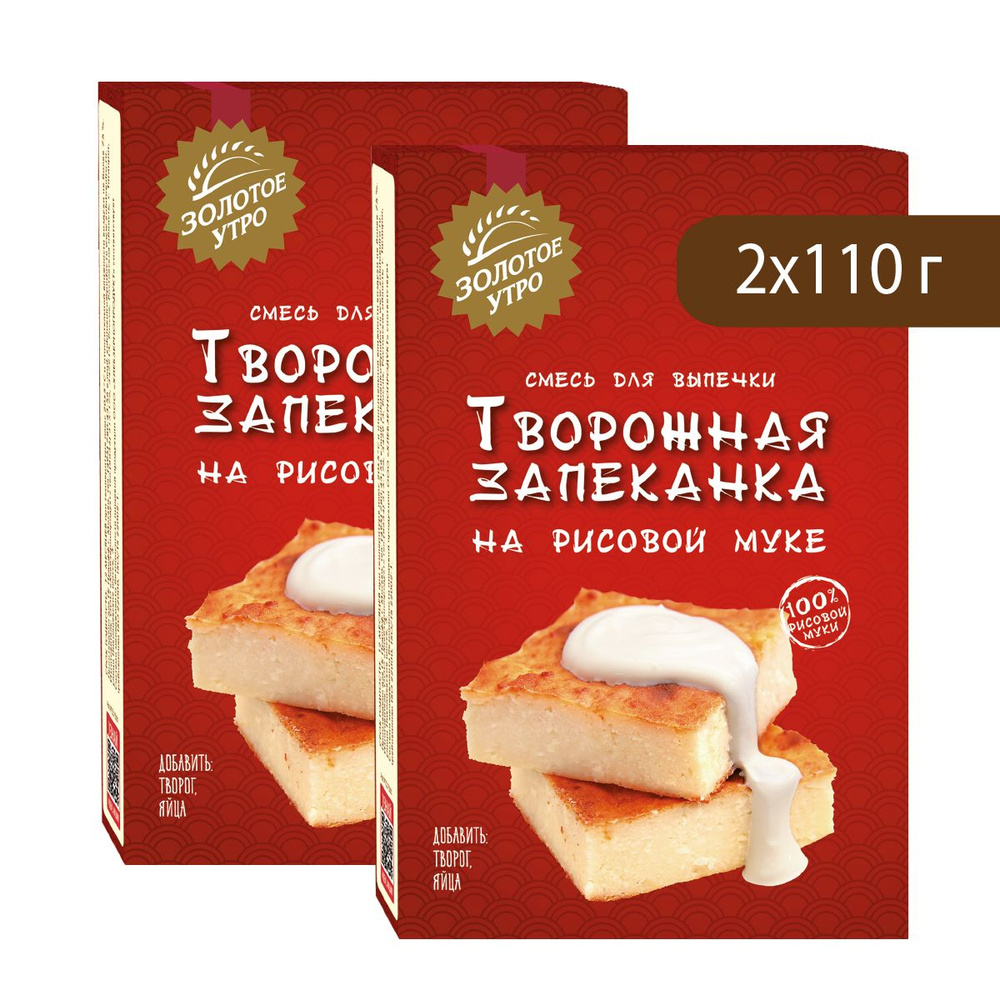 Готовая смесь "Творожная запеканка на рисовой муке", Золотое утро, 2 шт по 110 г  #1