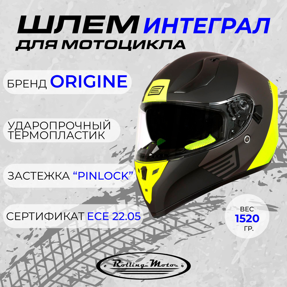 Шлем для мотоцикла интеграл ORIGINE STRADA Layer, Hi-Vis желтый ...