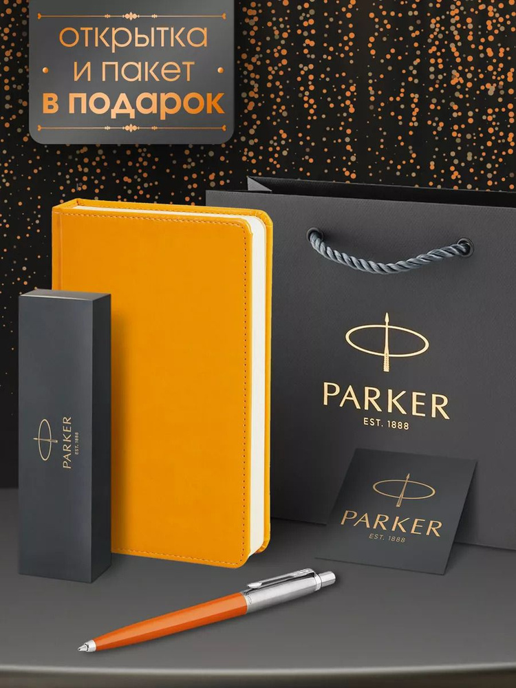 Ручка шариковая Parker Jotter Originals Orange CT в комплекте с оранжевым ежедневником  #1