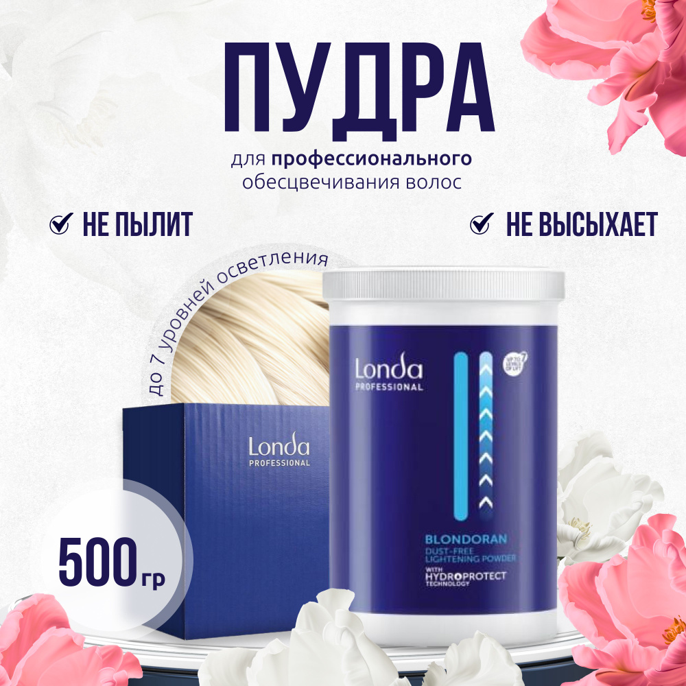 Londa Professional Blondoran Пудра осветляющая для окрашивания волос банка 500 г  #1