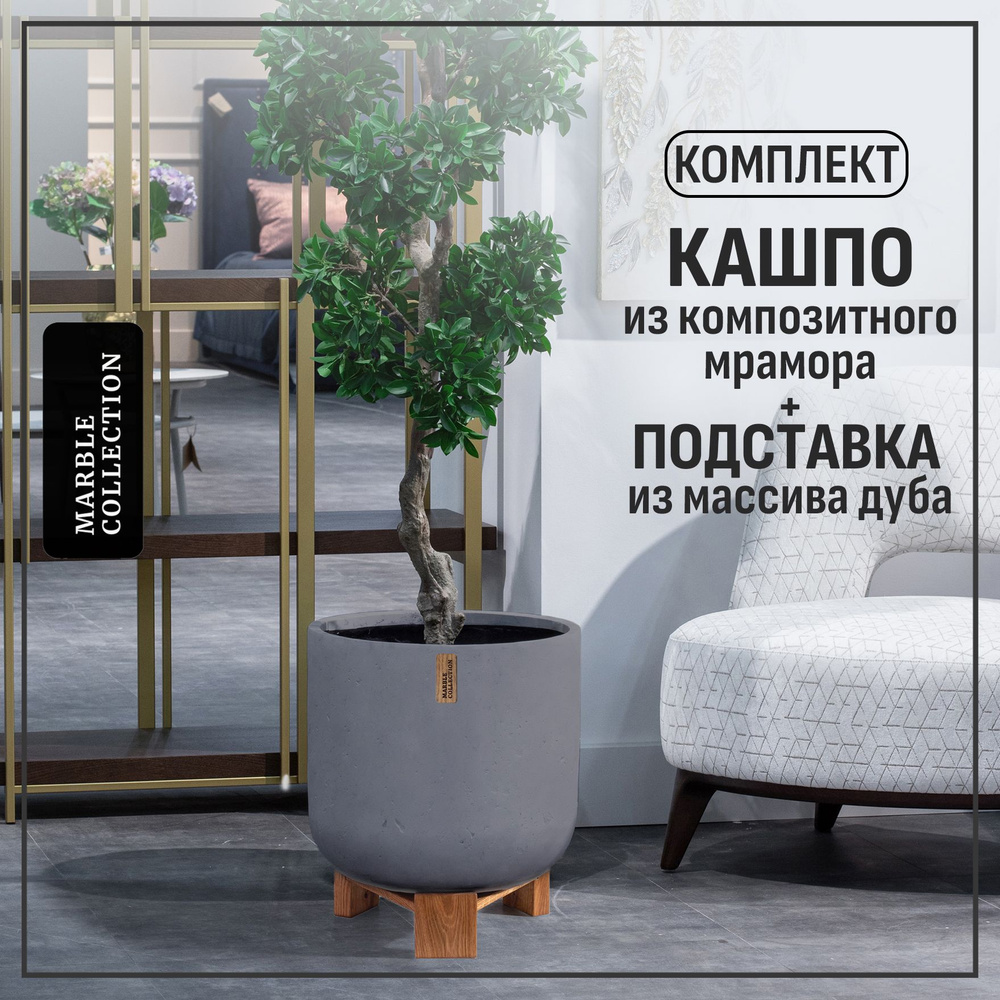 Кашпо на ножках для цветов напольное большое уличное, горшок для ...