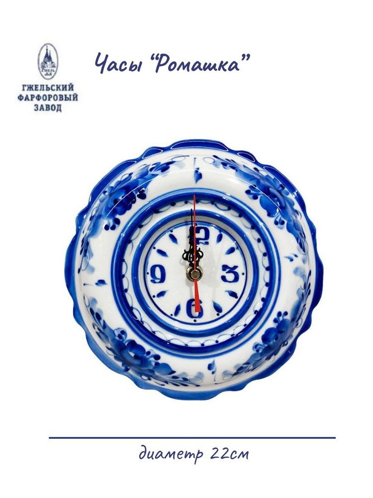 Часы "Ромашка" #1