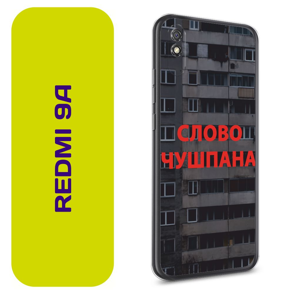 Чехол на Сяоми Редми 9A / Xiaomi Redmi 9A с принтом 