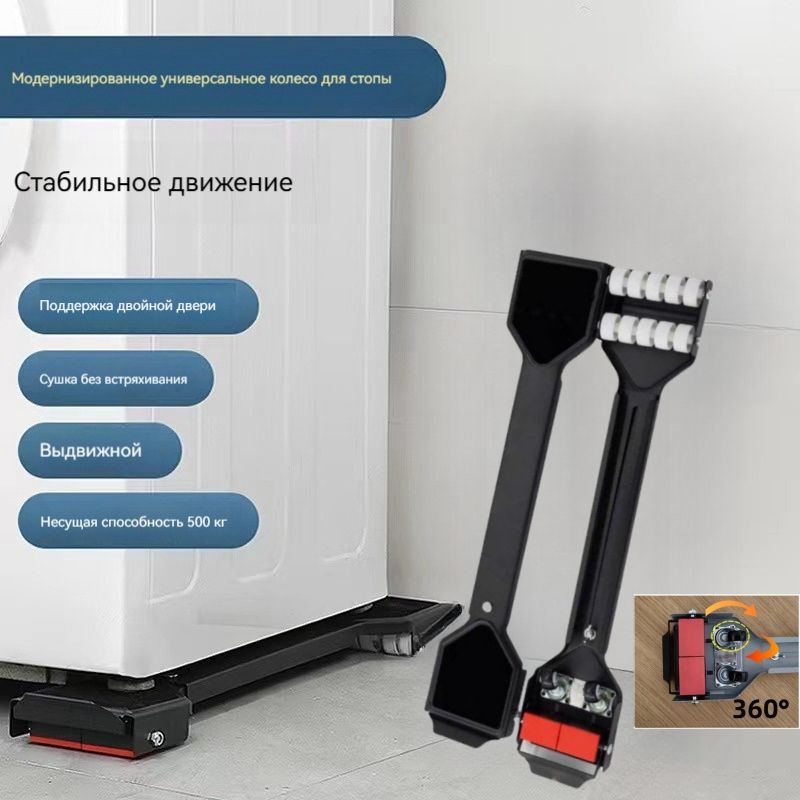 Подставки под стиральную машину, холодильник, мебель, передвижная ...