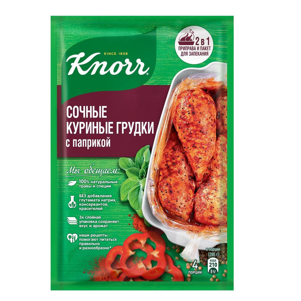 Приправа Knorr На второе Сочная куриная грудка с паприкой 23 г ( в заказе 1  штука) - купить с доставкой по выгодным ценам в интернет-магазине OZON  (1355381023)