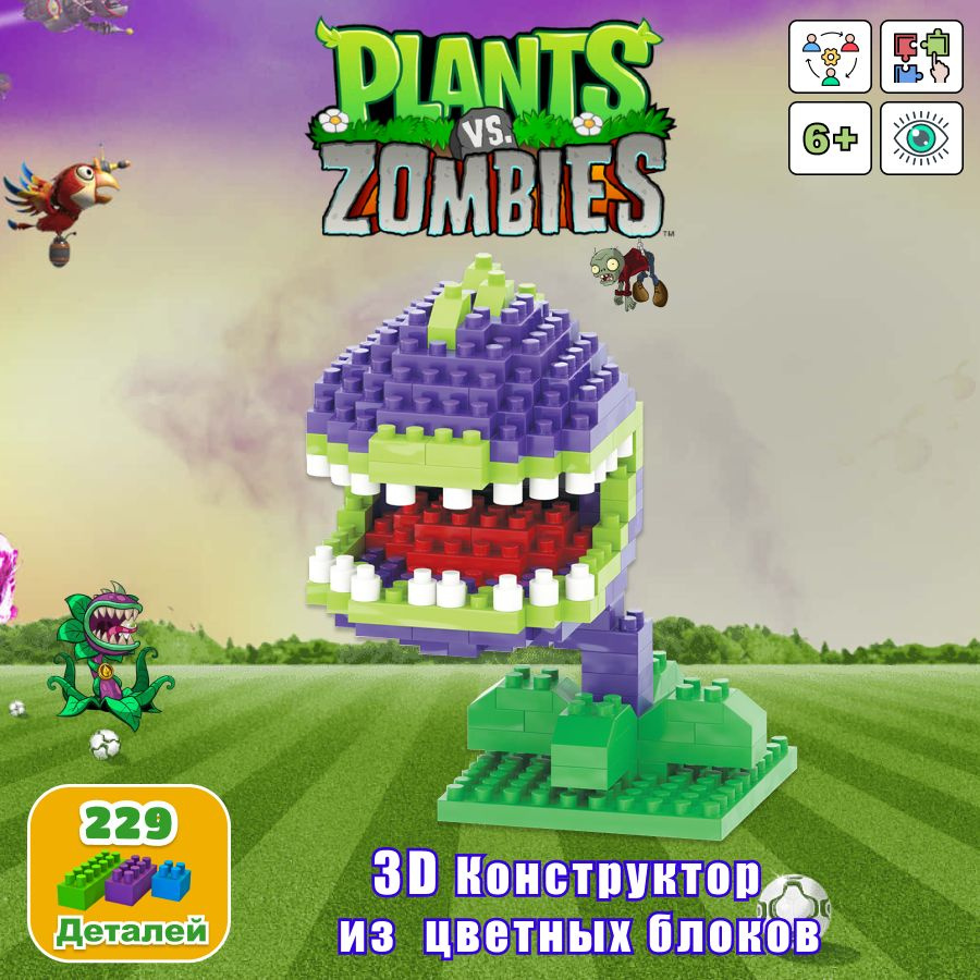 Zombie vs plants 3D/ Конструктор зомби против растений, 3D Зубастик 229  миниблоков. - купить с доставкой по выгодным ценам в интернет-магазине OZON  (1228522164)