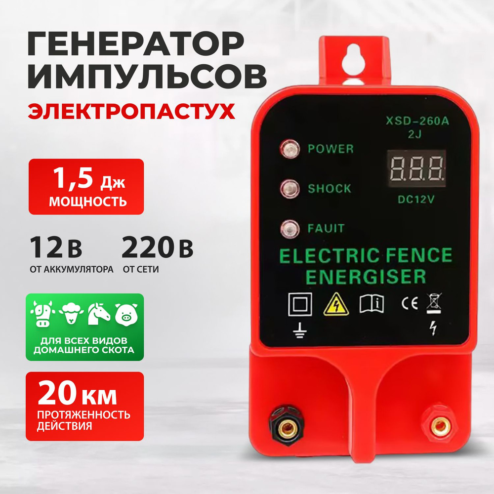 Статик-3М - купить универсальный генератор электропастуха Статик-3М в Барнауле