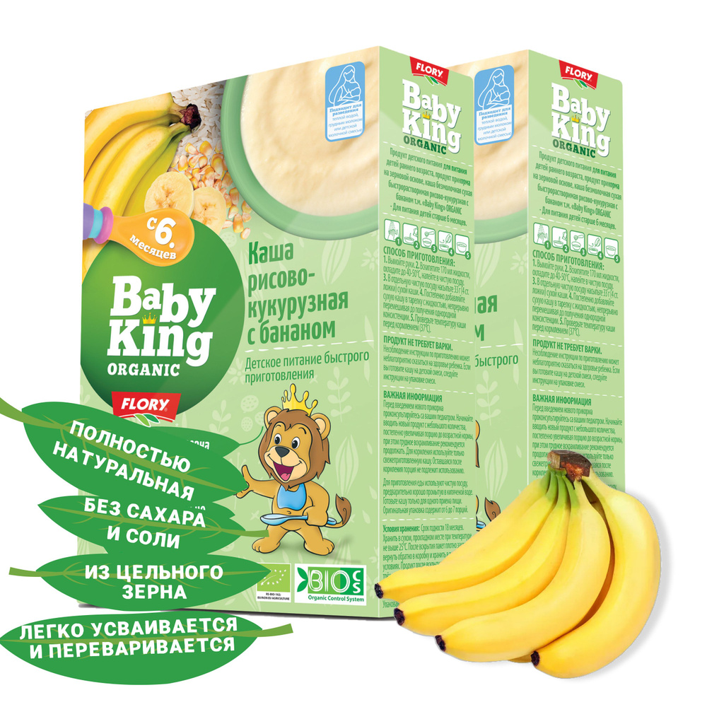Каша детская рисово-кукурузная с бананом Baby King (Беби Кинг) с 6 месяцев Organic Bio (Органическая, #1
