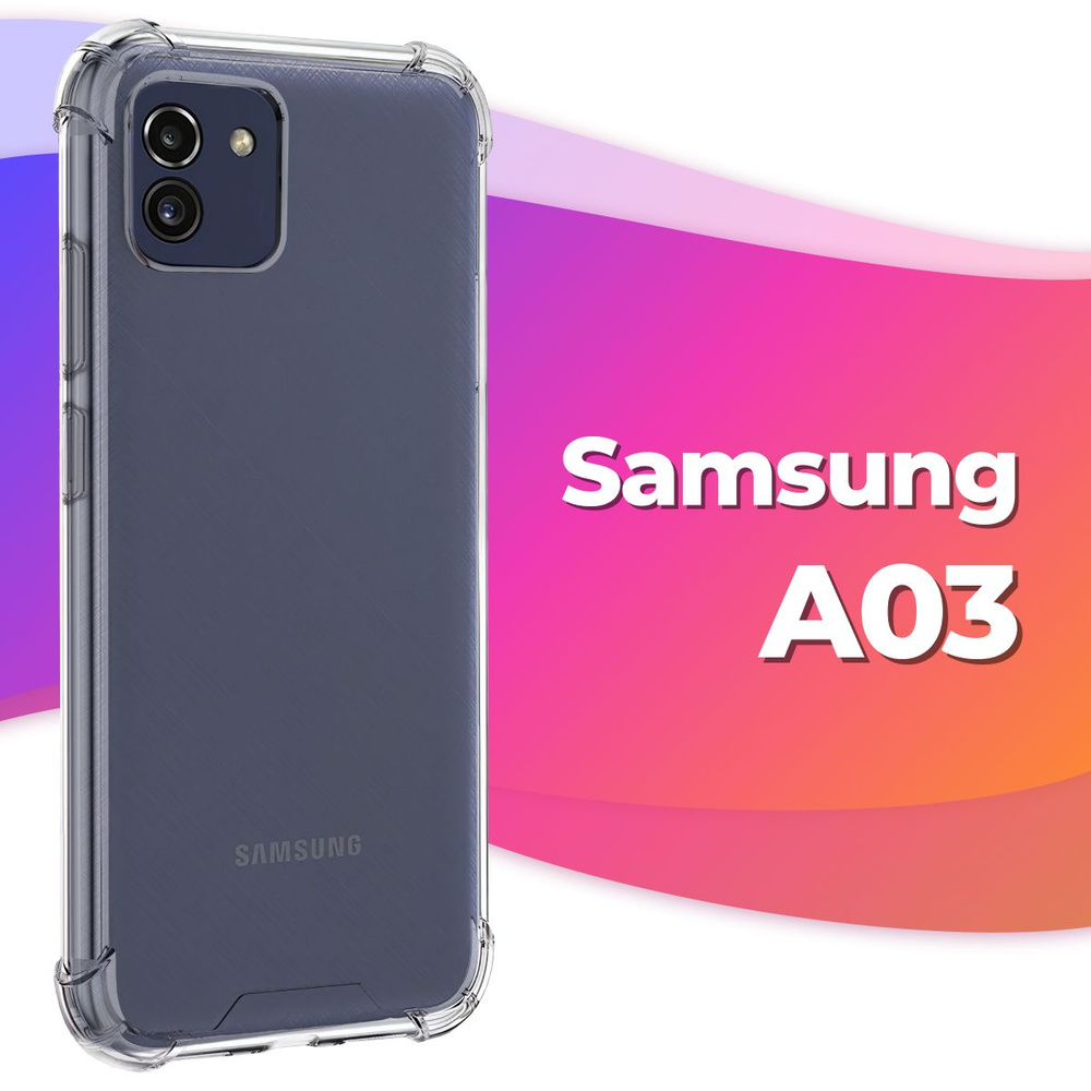 Силиконовый прозрачный чехол Armor для Samsung A03 / Защитный  противоударный чехол Армор на Самсунг А03 с усиленными углами и бортиками /  Прозрачный - купить с доставкой по выгодным ценам в интернет-магазине OZON  (603863497)