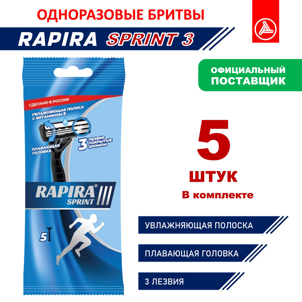 Одноразовый бритвенный станок Rapira Sprint 3 - купить с доставкой по ...