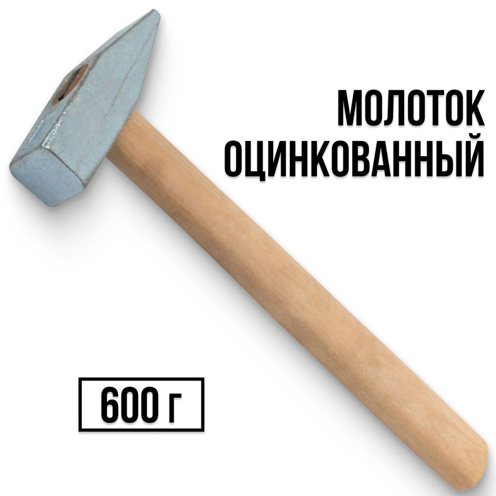 НИЗ Молоток Слесарный 600г #1