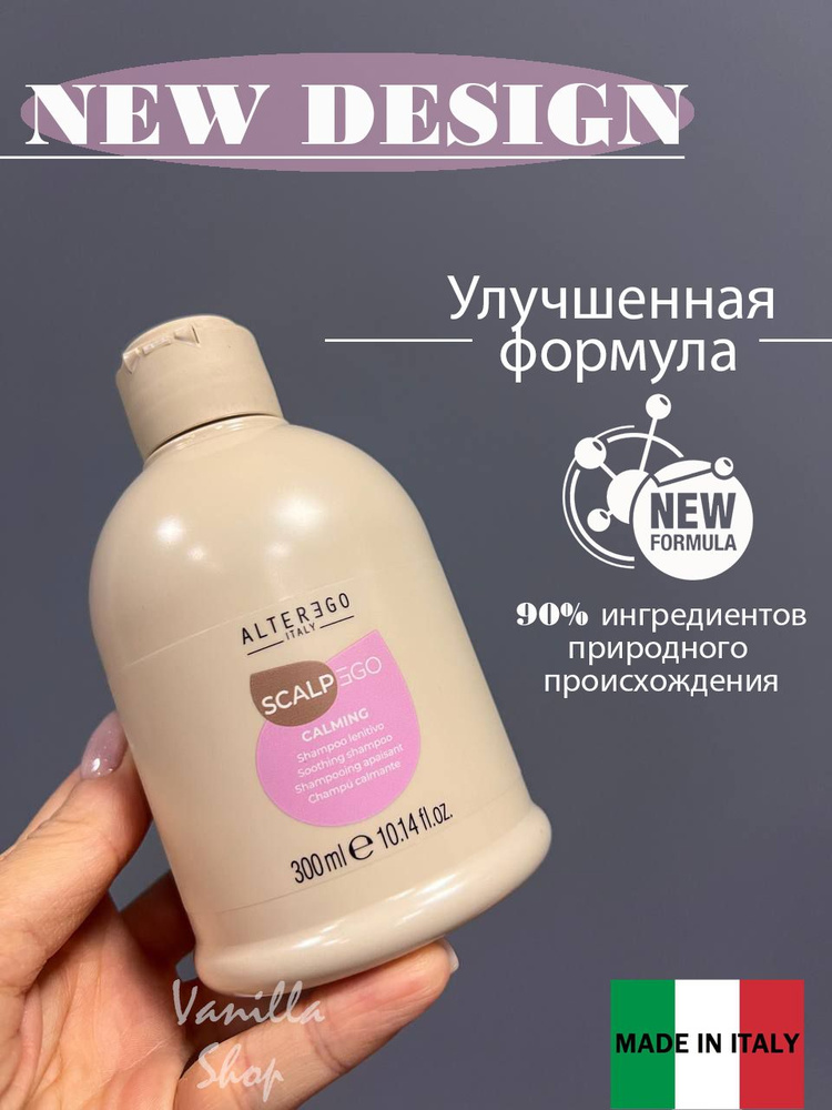 ALTEREGO Шампунь для волос, 300 мл #1