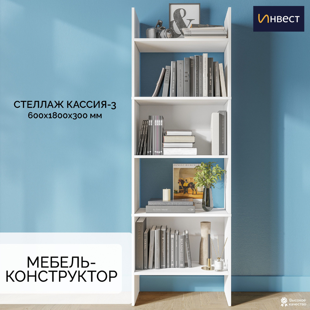 Стеллаж ИНВЕСТ Кассия-3, 60*180*30см, белый