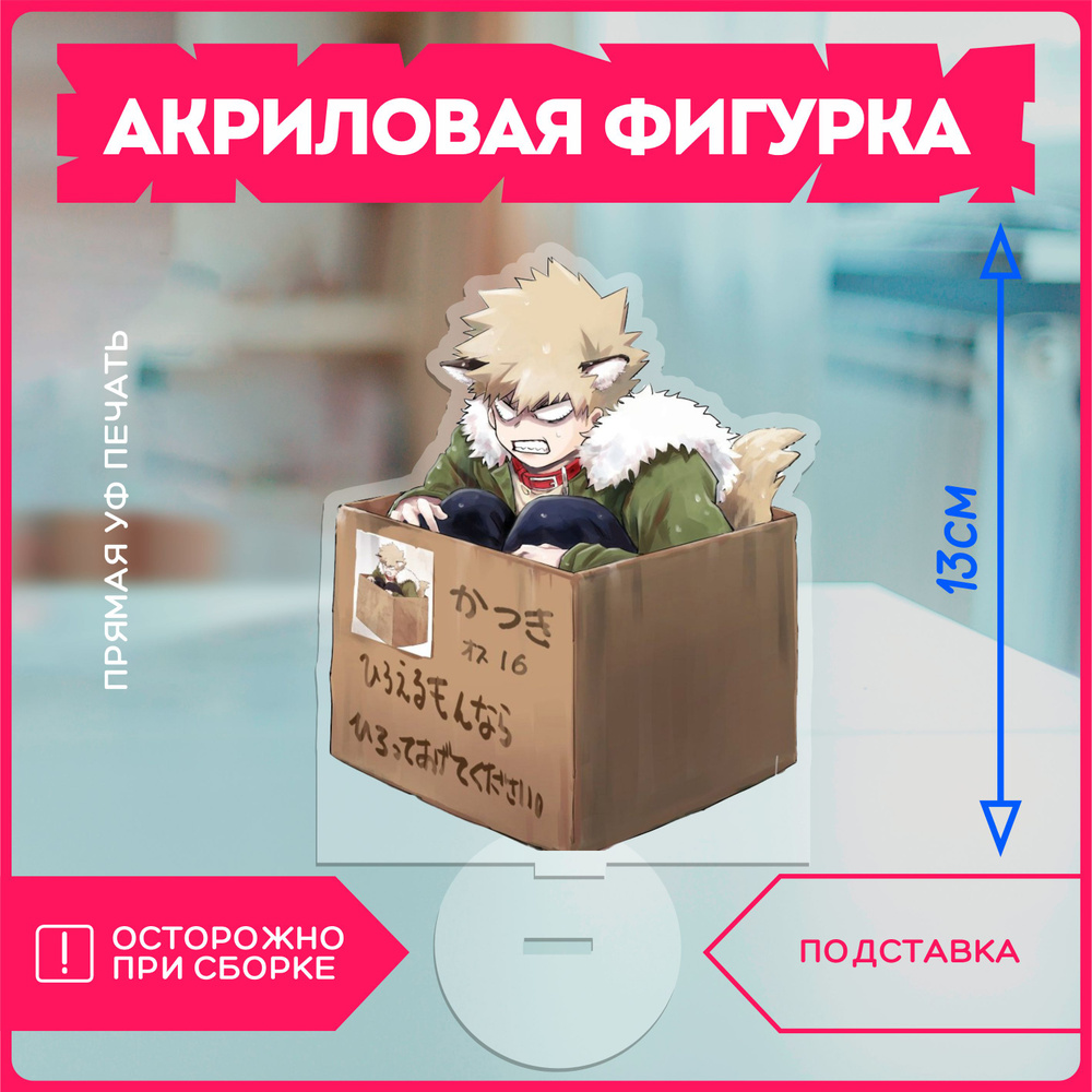 Фигурка акриловая бакуго 