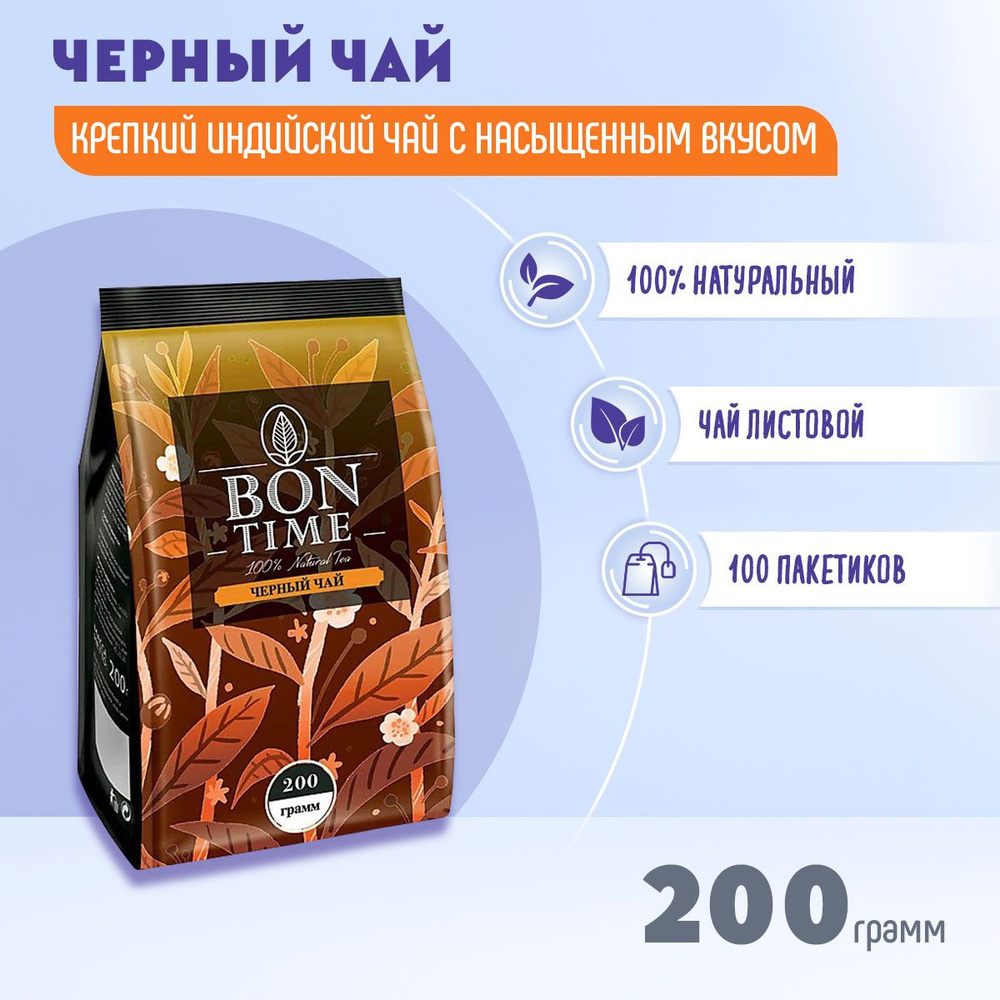 Чай Bontime черный 200 грамм КДВ #1