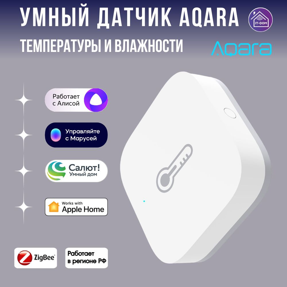 Умный датчик температуры, влажности и давления воздуха Aqara WSDCGQ11LM -  купить с доставкой по выгодным ценам в интернет-магазине OZON (1604488810)