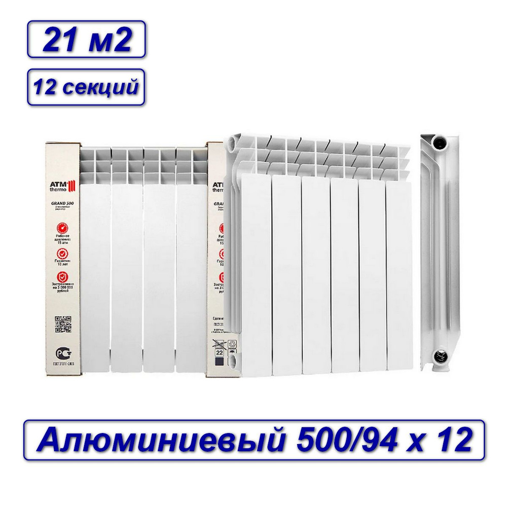 Радиатор отопления алюминиевый ATM THERMO 500/94 12 секций