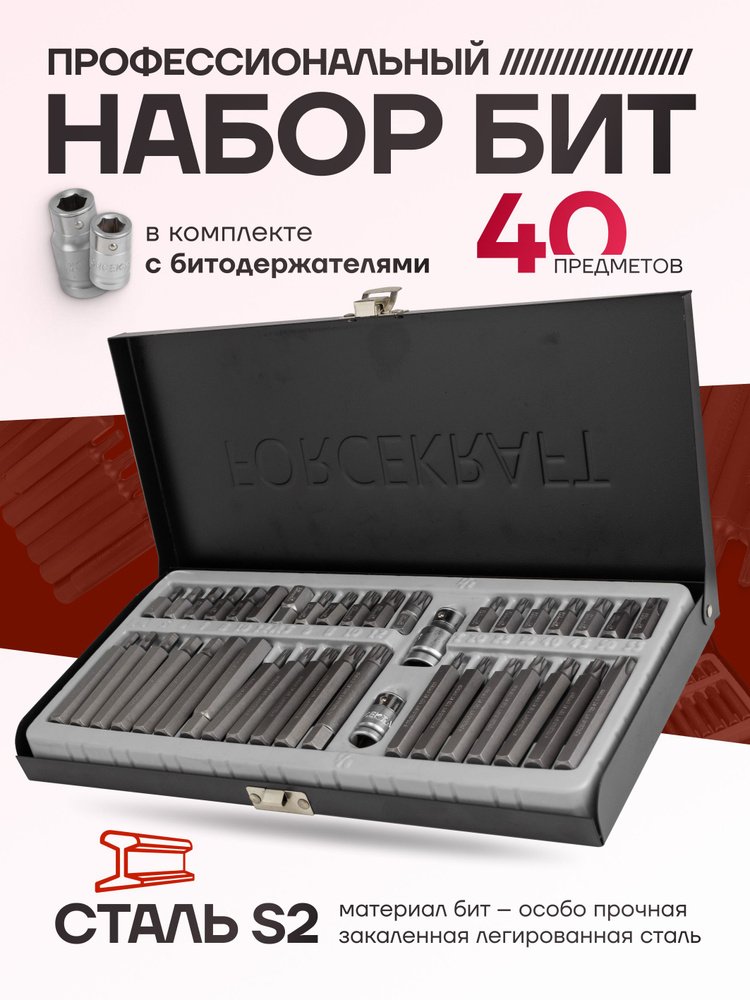Набор бит с битодержателями 40 предметов в кейсе #1