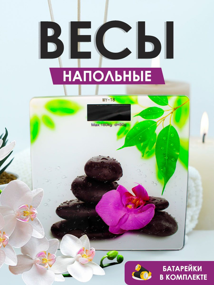 MaxBoom Напольные весы весы орхидея0, нагрузка 180 кг, точность 50 г  #1