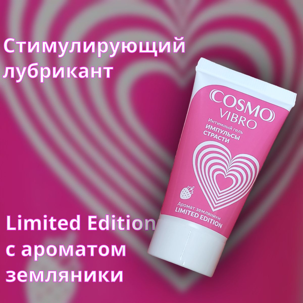 Интимная гель смазка возбуждающая, Cosmo Vibro AROMA, с ароматом земляники, 25 г  #1