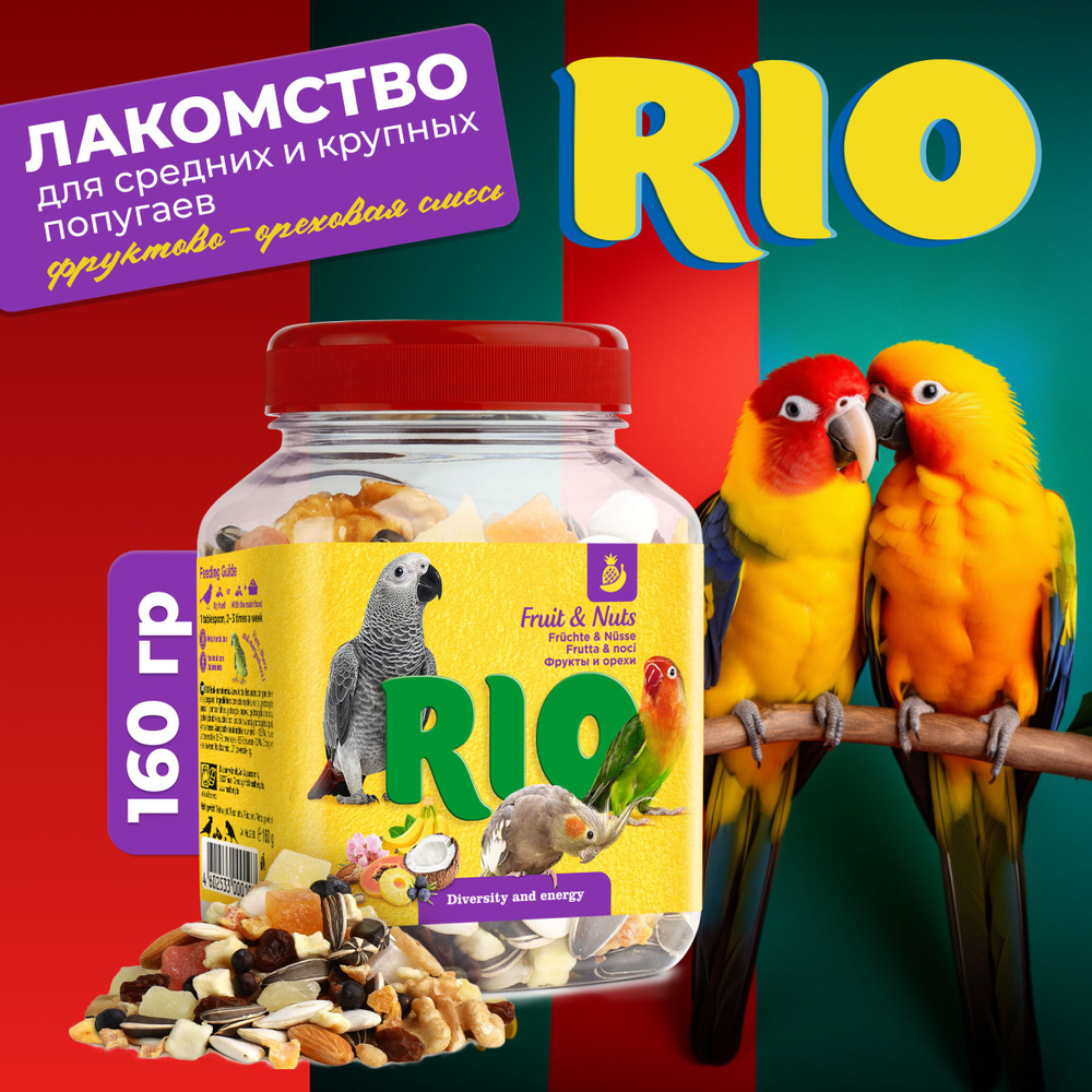 RIO Фруктово-ореховая смесь. Лакомство для средних и крупных попугаев, 160 г  #1