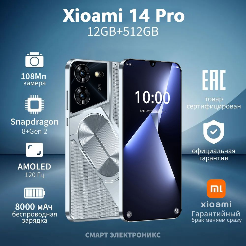 Смартфон Xioami 14 Pro Russian Signature Edition 7,3-дюймовый экран Офисные  игры Развлечения Подарок Большой объем памяти Global 16/1 ТБ, серебристый