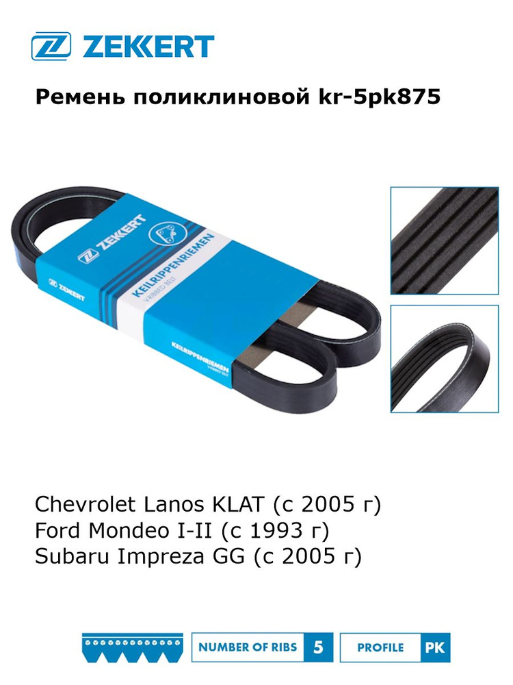 Ремень поликлиновой SUBARU FORESTER 97-07/IMPREZA 95-07/TOYOTA COROLLA 4E-FE 97-00