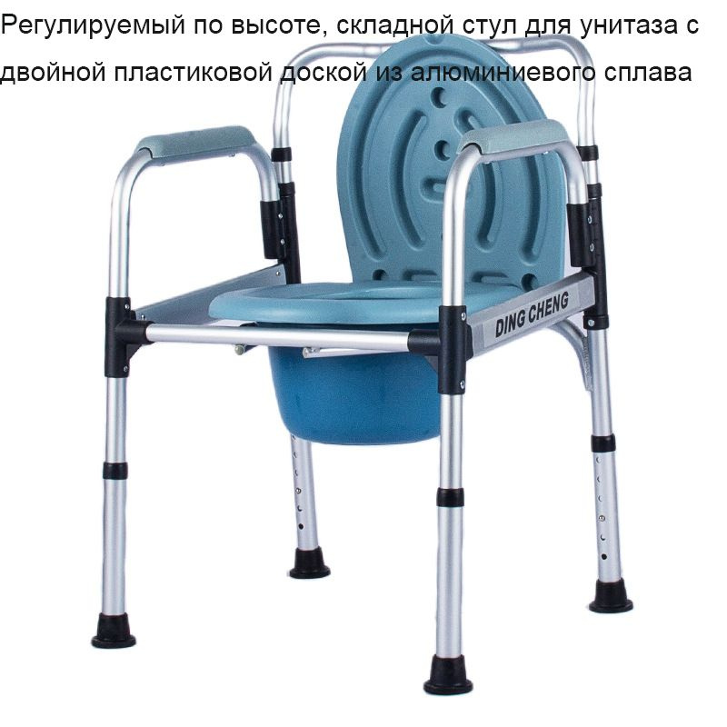 Кресло туалет для пожилых людейРегулируемые по высоте складнойа ...
